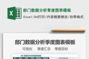 数据图表分析模板