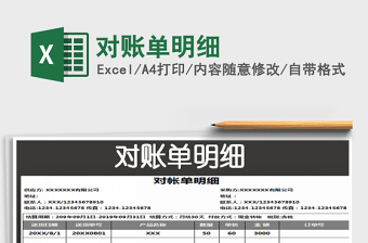 2025年对账单明细