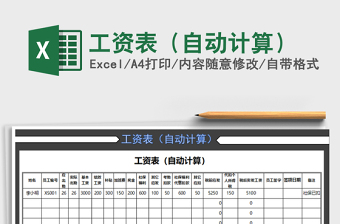 2025年工资表（自动计算）