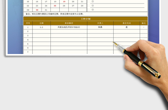 2025年月工作计划表