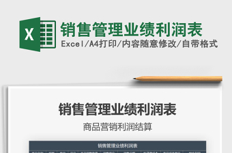 2025年销售管理业绩利润表