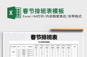 2025年春节排班表模板