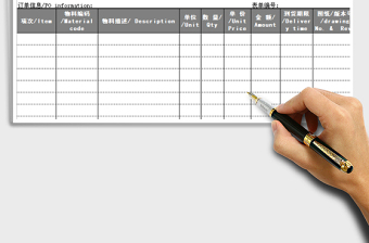 2025年采购订单表