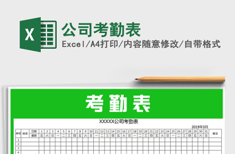 2025年公司考勤表