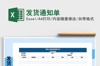 2025年发货通知单
