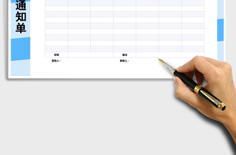 2025年发货通知单