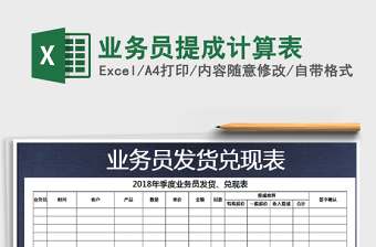 2025年业务员提成计算表