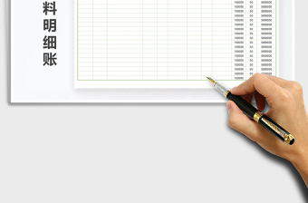 2025年原材料明细账