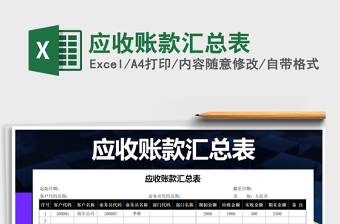 2025年应收账款汇总表