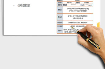 2025年员工应聘信息表