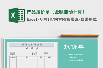 2025年产品报价单（金额自动计算）