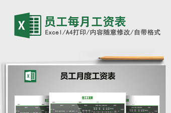 2025年员工每月工资表