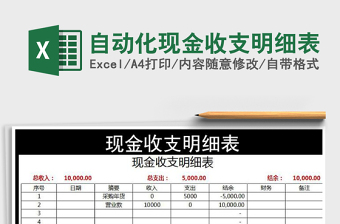 2025入出库存一目了然的明细表