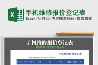 2025年手机维修报价登记表