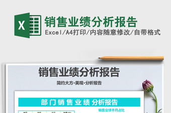 销售业绩分析报告