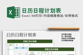 2025年日历日程计划表