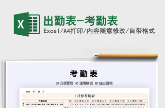 2025年出勤表-考勤表