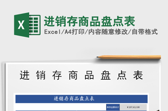 2025年进销存商品盘点表