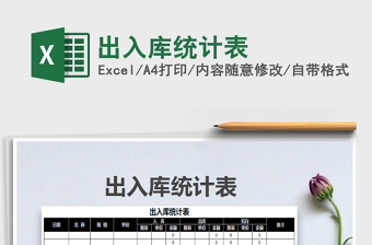 2025年出入库统计表