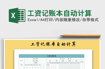 2025年工资记账本自动计算