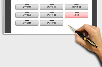 2024年固定资产管理系统（智能查询）