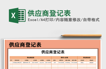 2025年供应商登记表