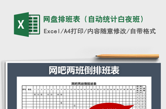 2025年网盘排班表（自动统计白夜班）