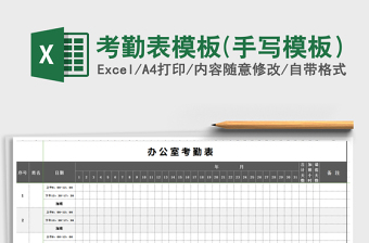 2025年考勤表模板(手写模板）
