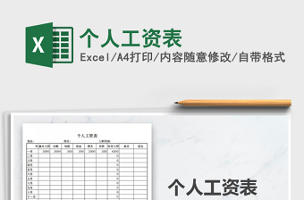 2025年个人工资表