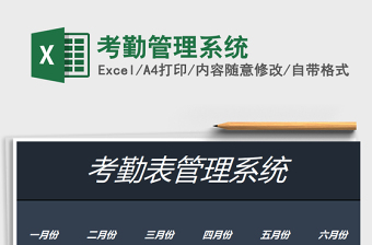 2025年考勤管理系统