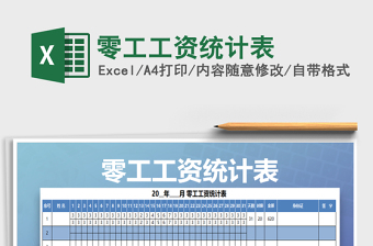 2025年零工工资统计表