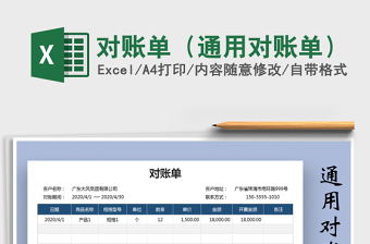 2025年对账单（通用对账单）