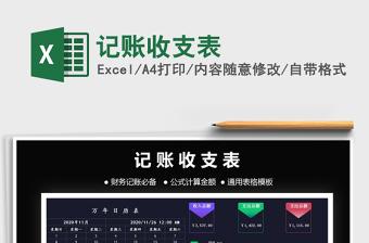 2025年记账收支表