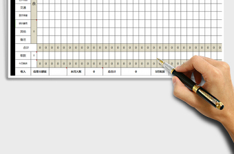 2025年个人月收支明细表