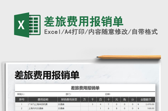 2025年差旅费用报销单