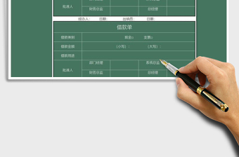 2025年借款单-二联