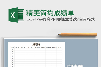 2025年精美简约成绩单