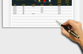 2025年日记账收入支出明细表