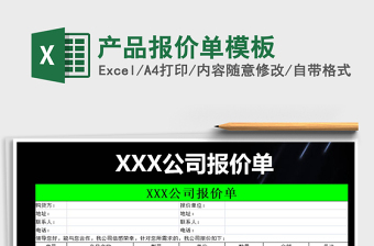 2025年产品报价单模板