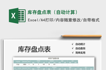 2025年库存盘点表（自动计算）