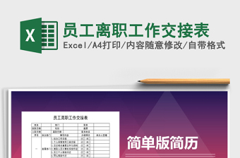 2025年员工离职工作交接表