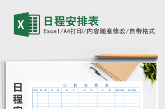 2025年日程安排表