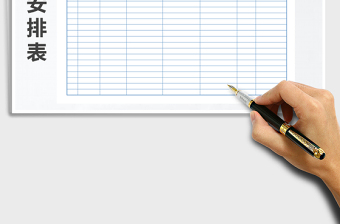 2025年日程安排表