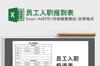 2025年员工入职报到表