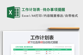2025年工作计划表-待办事项提醒