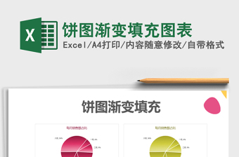 2025年饼图渐变填充图表