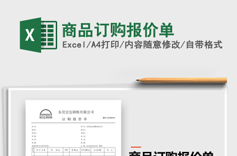 2025年商品订购报价单