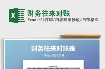 2025年财务往来对账