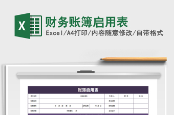 2025财务账务excel表格大全