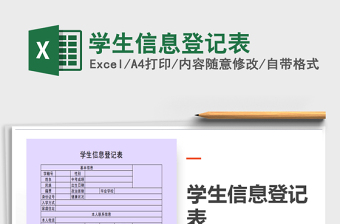 2025年学生信息登记表